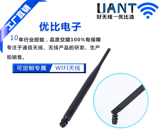 5dBi 黑色星空电子+IPEX