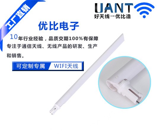 7dBi 白色刀形星空电子+IPEX