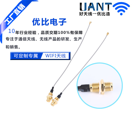 星空电子延长线 JACK 双螺牙公针+IPEX+防水圈