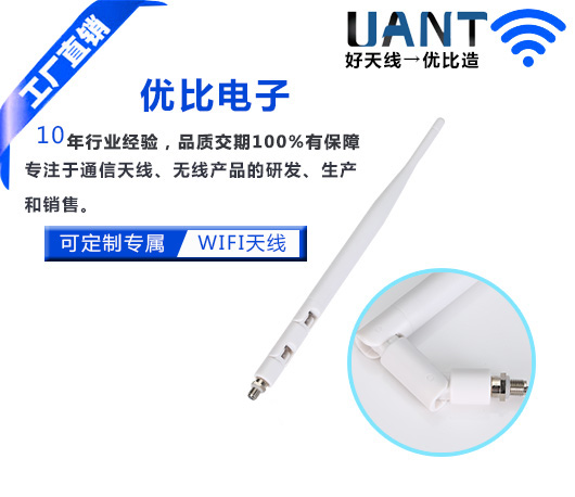 5dBi白色SMA转折星空电子+IPEX